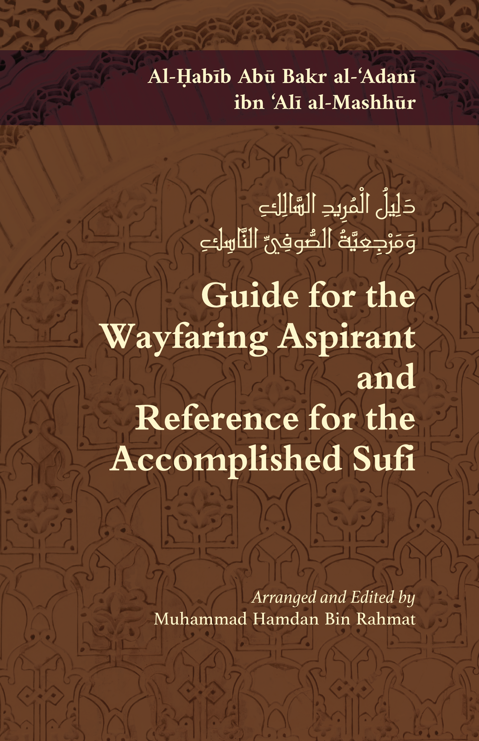Guide for the Wayfaring Aspirant and Reference for the Accomplished Sufi (E-Book)